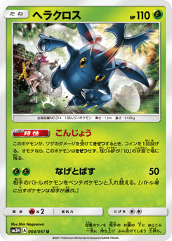 Japanese Heracross (ヘラクロス)