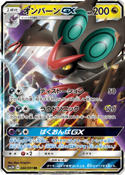 Japanese Noivern (オンバーンGX)