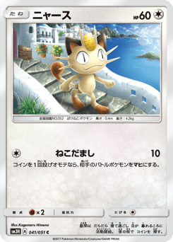 Japanese Meowth (ニャース)