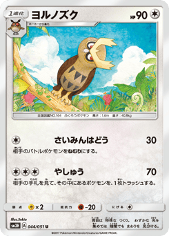Japanese Noctowl (ヨルノズク)