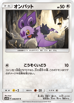 Japanese Noibat (オンバット)