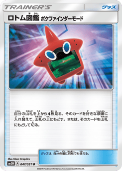 Japanese Rotom (ロトム図鑑 ポケファインダーモード)