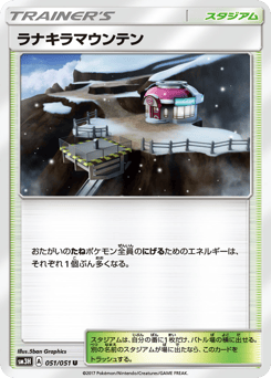Japanese ラナキラマウンテン (ラナキラマウンテン)