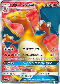 Japanese Charizard (リザードンGX)