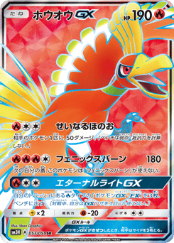 Japanese Ho-Oh (ホウオウGX)
