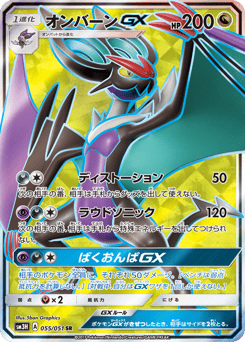 Japanese Noivern (オンバーンGX)