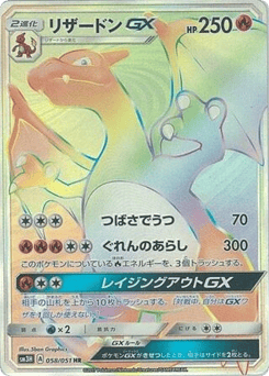 Japanese Charizard (Charizard-GX)