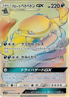 Japanese Muk (Alolan Muk-GX)