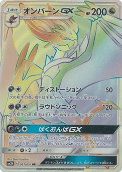 Japanese Noivern (Noivern-GX)