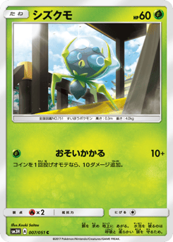 Japanese Dewpider (シズクモ)
