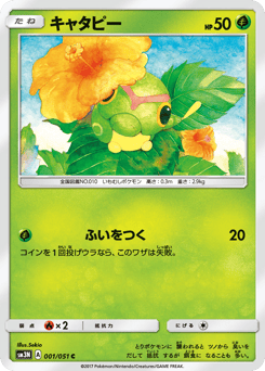 Japanese Caterpie (キャタピー)