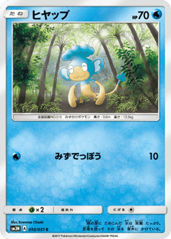 Japanese Panpour (ヒヤップ)