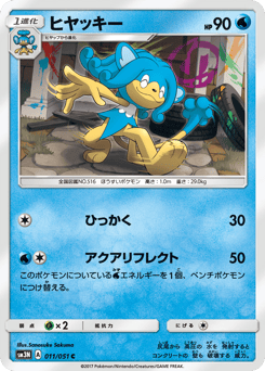 Japanese Simipour (ヒヤッキー)