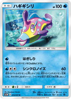 Japanese Bruxish (ハギギシリ)