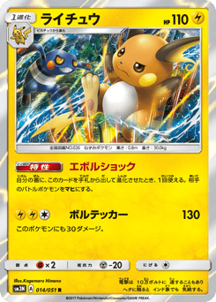 Japanese Raichu (ライチュウ)
