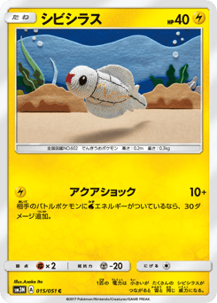 Japanese Tynamo (シビシラス)