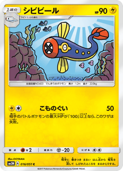 Japanese Eelektrik (シビビール)