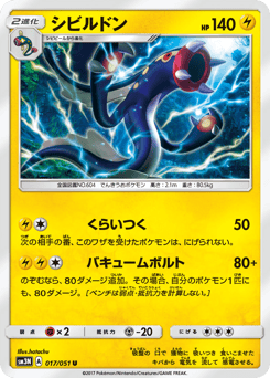 Japanese Eelektross (シビルドン)