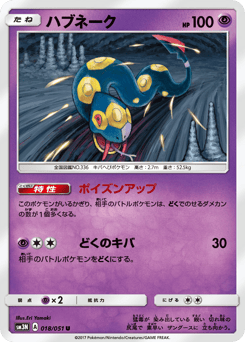 Japanese Seviper (ハブネーク)
