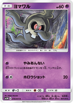 Japanese Duskull (ヨマワル)