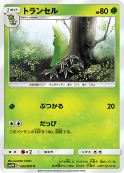 Japanese Metapod (トランセル)