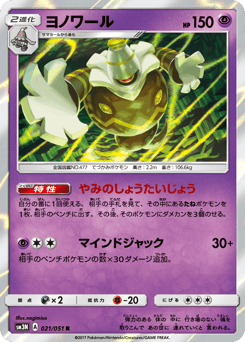Japanese Dusknoir (ヨノワール)