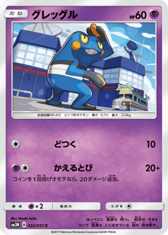 Japanese Croagunk (グレッグル)