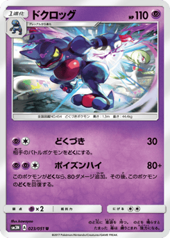 Japanese Toxicroak (ドクロッグ)