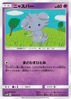 Japanese Espurr (ニャスパー)