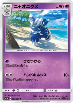 Japanese Meowstic (ニャオニクス)
