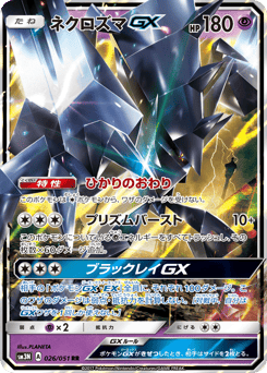 Japanese Necrozma (ネクロズマGX)