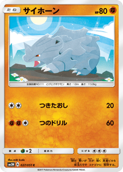 Japanese Rhyhorn (サイホーン)
