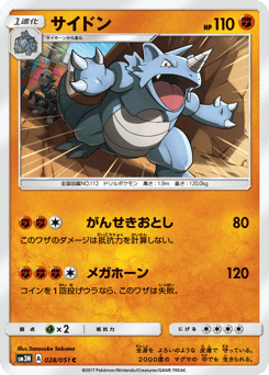 Japanese Rhydon (サイドン)