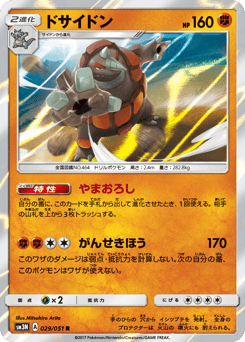 Japanese Rhyperior (ドサイドン)