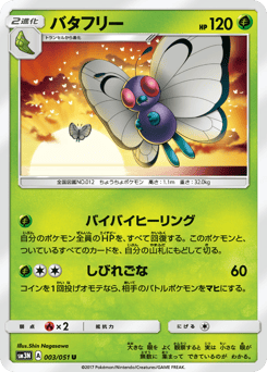 Japanese Butterfree (バタフリー)