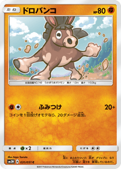 Japanese Mudbray (ドロバンコ)