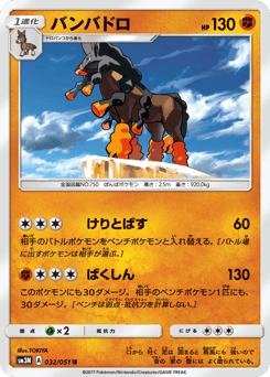 Japanese Mudsdale (バンバドロ)