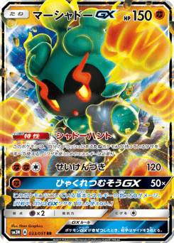 Japanese Marshadow (マーシャドーGX)