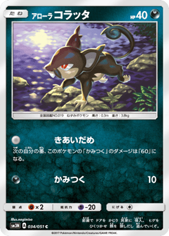 Japanese Rattata (アローラ コラッタ)