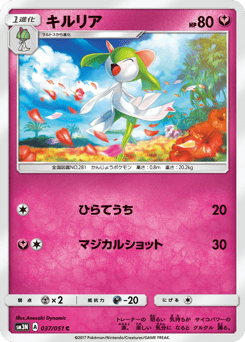 Japanese Kirlia (キルリア)