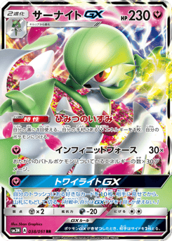 Japanese Gardevoir (サーナイトGX)