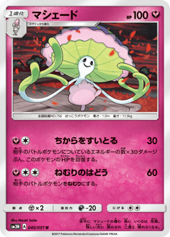 Japanese Shiinotic (マシェード)