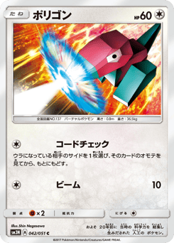 Japanese Porygon (ポリゴン)