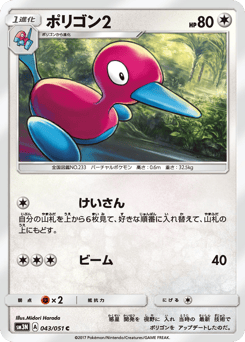 Japanese Porygon2 (ポリゴン2)