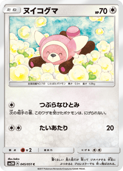 Japanese Stufful (ヌイコグマ)