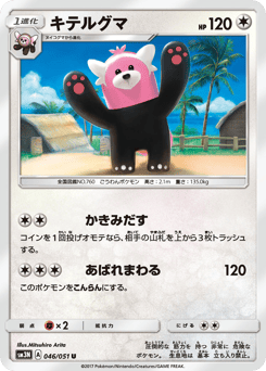 Japanese Bewear (キテルグマ)