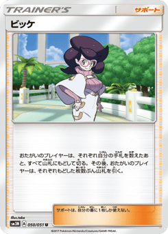 Japanese ビッケ (ビッケ)