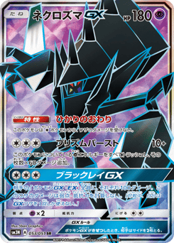 Japanese Necrozma (ネクロズマGX)