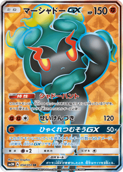 Japanese Marshadow (マーシャドーGX)