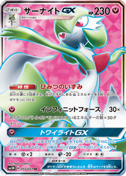Japanese Gardevoir (サーナイトGX)